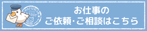 お問い合わせはこちら