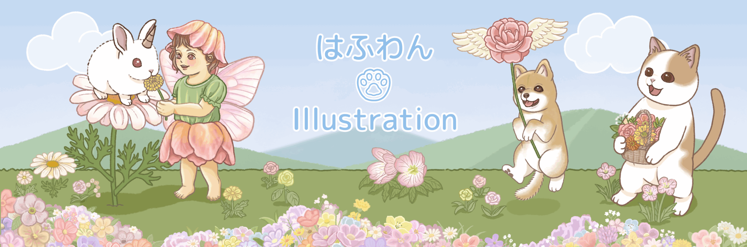 花畑で空飛ぶ花につかまった柴犬や、アルミラージにタンポポをあげる妖精、たくさんの花が入った籠を持った猫たちが楽しく過ごしているイラスト